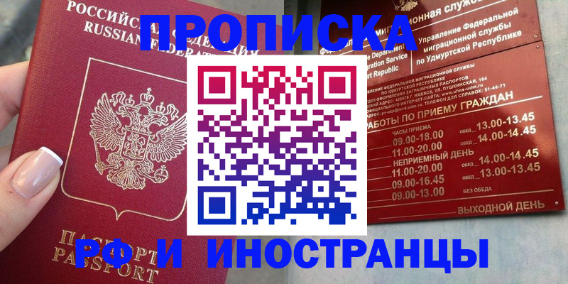 прописка регистрация в Новодвинске