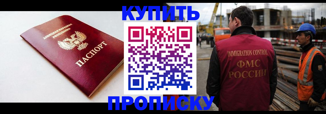временная регистрация недорого в Новодвинске