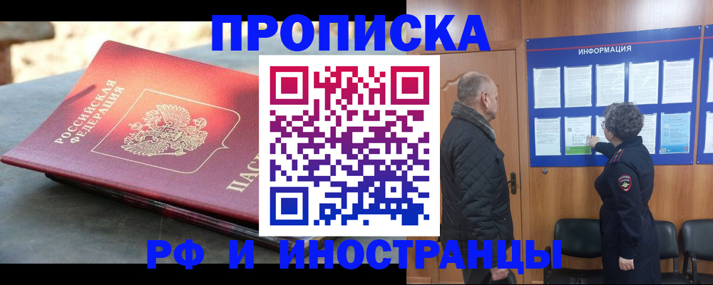 временная регистрация собственник в Новодвинске