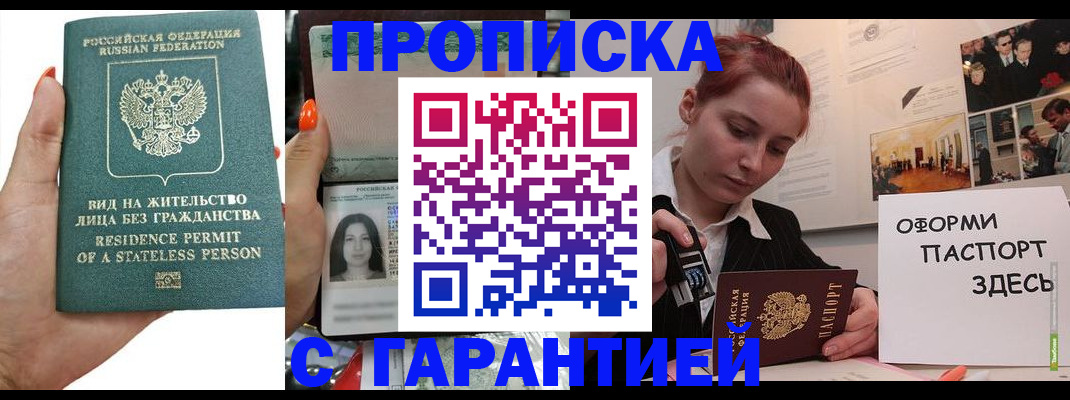 прописка в квартире в Новодвинске